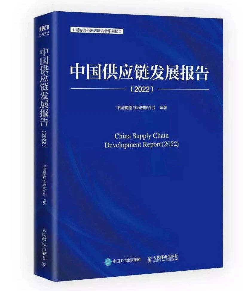 澳门新葡萄新京8883案例入选《中国供应链发展报告（2022）》