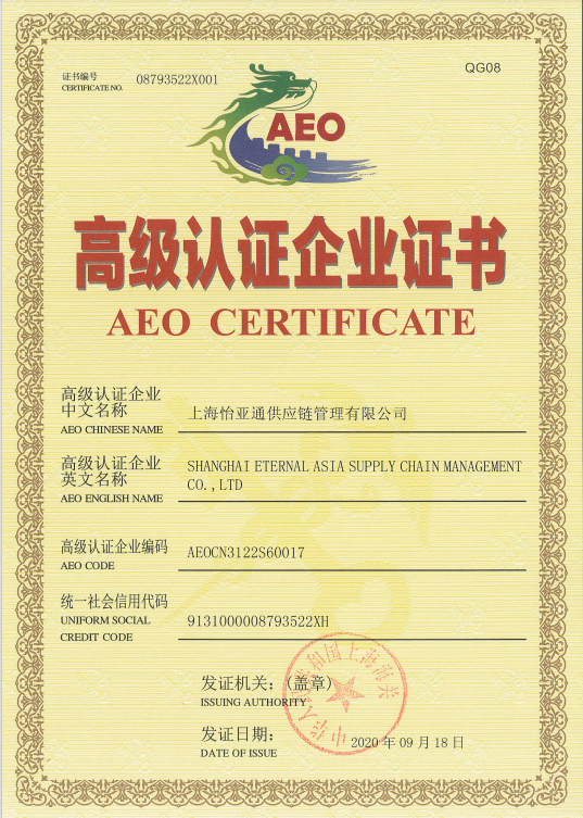 助力企业出海，澳门新葡萄新京8883三家主体通过海关AEO高级认证复核！