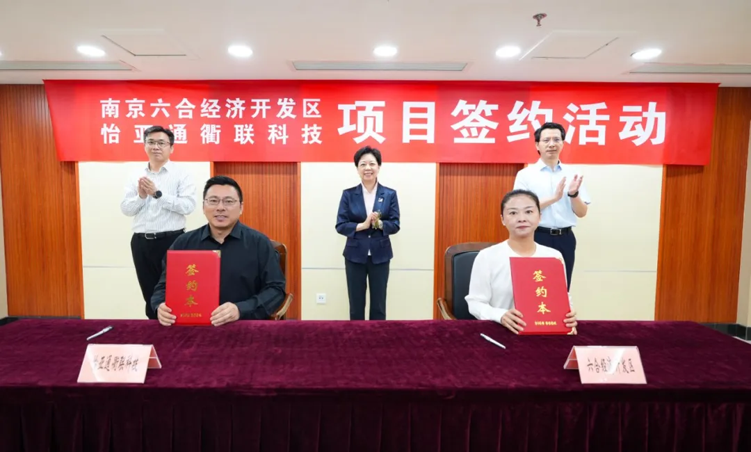 澳门新葡萄新京8883衢联科技与南京六合经开区达成战略合作，共谋产业出海新篇
